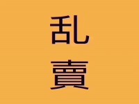 其它图