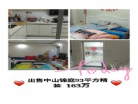  中山锦庭