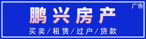 鹏兴房产