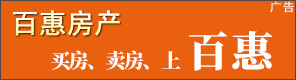 百惠房产
