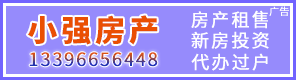 小强房产