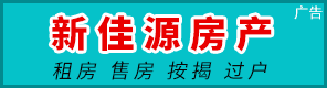 新佳源房产